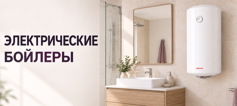 Бойлеры