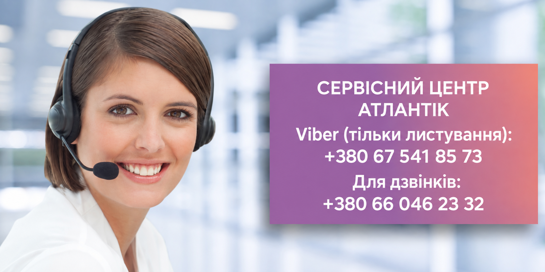 контакти сервісного центру